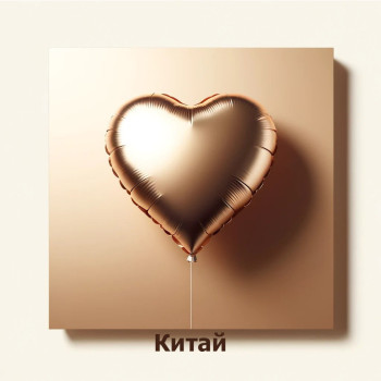 Китай
